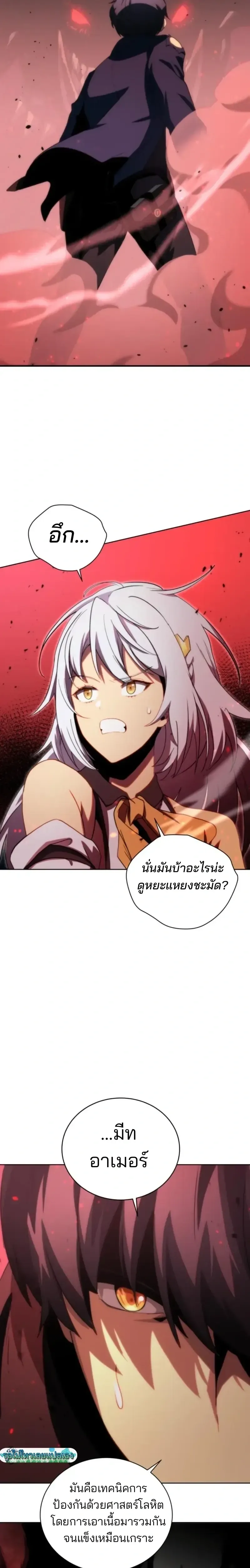 Necromancer Academy and the Genius Summoner ตอนที่ 170 หน้า 26