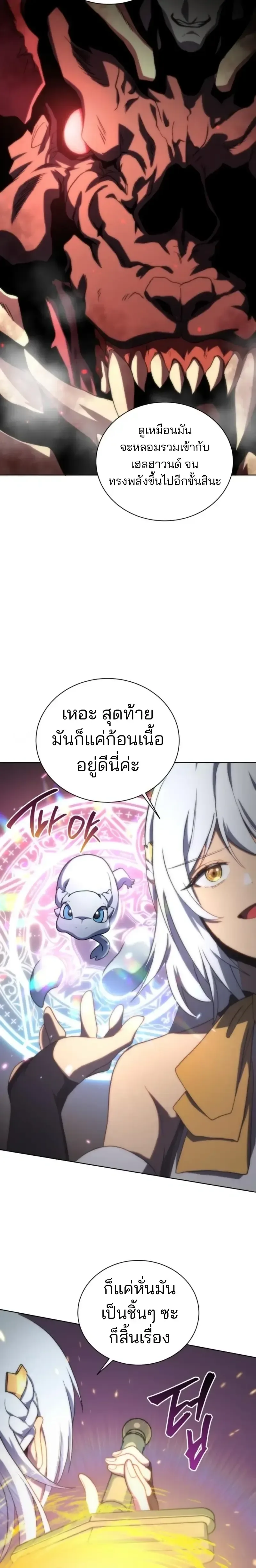 Necromancer Academy and the Genius Summoner ตอนที่ 170 หน้า 27