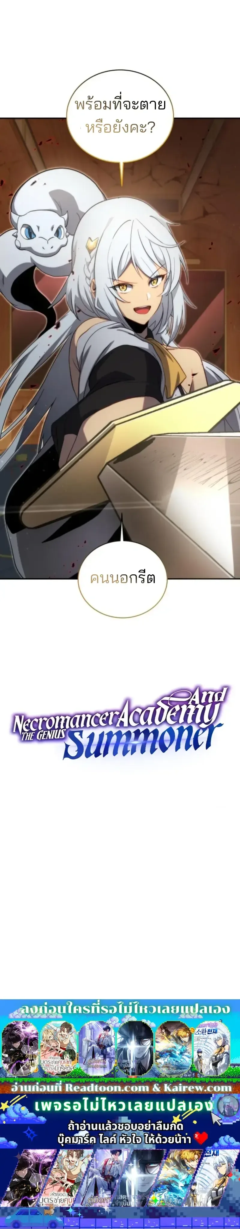 Necromancer Academy and the Genius Summoner ตอนที่ 170 หน้า 29