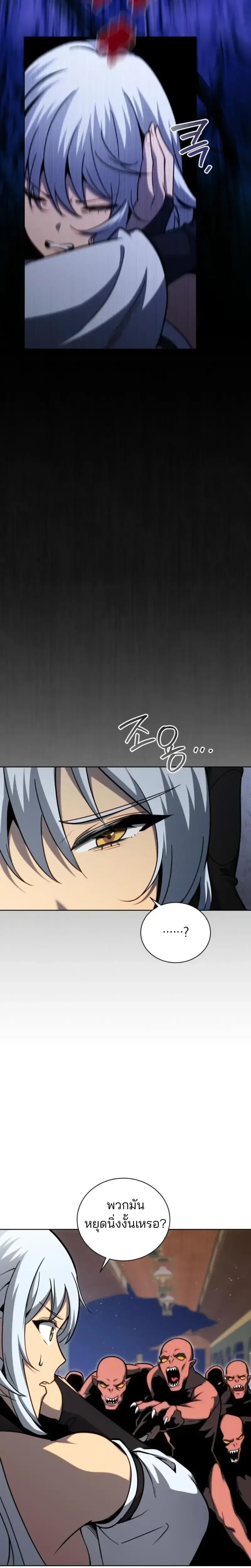 Necromancer Academy and the Genius Summoner ตอนที่ 171 หน้า 12
