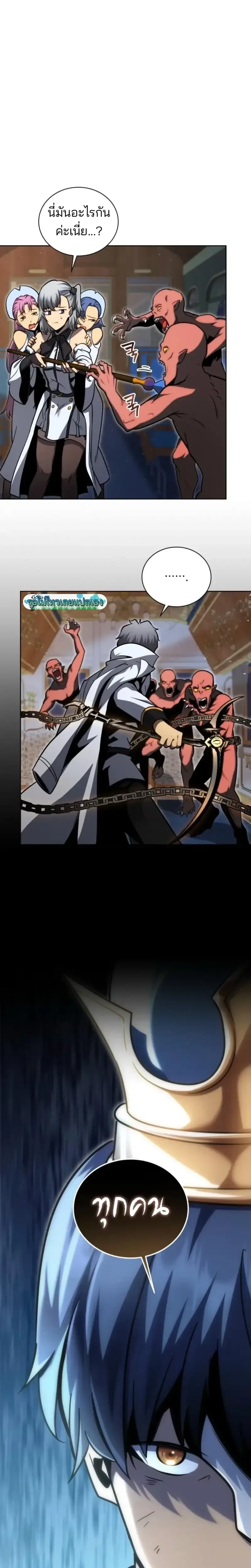 Necromancer Academy and the Genius Summoner ตอนที่ 171 หน้า 13