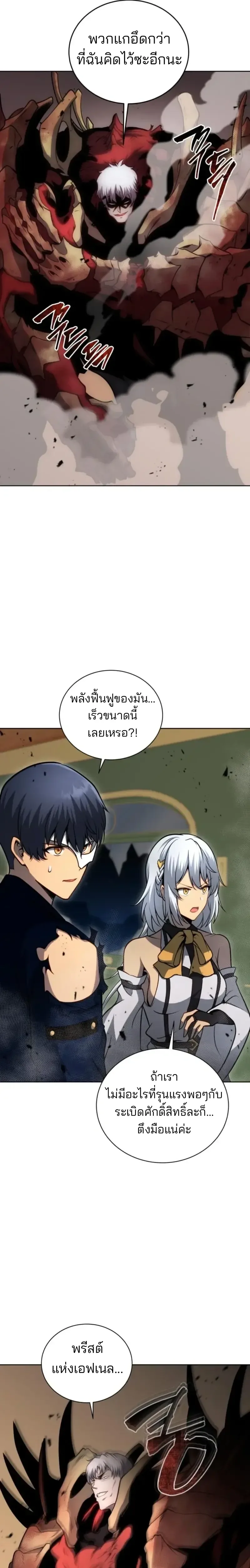 Necromancer Academy and the Genius Summoner ตอนที่ 171 หน้า 4