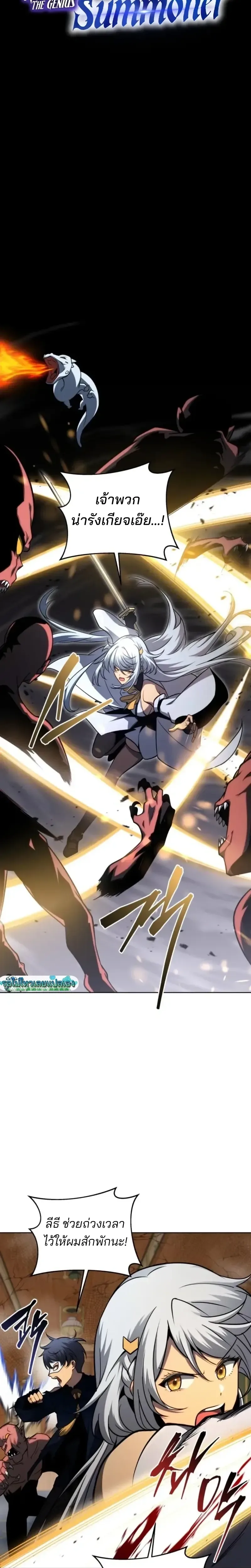 Necromancer Academy and the Genius Summoner ตอนที่ 171 หน้า 8