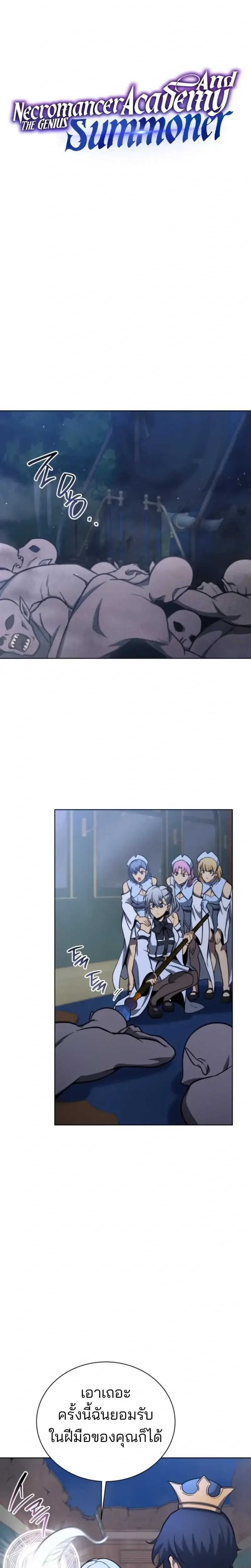 Necromancer Academy and the Genius Summoner ตอนที่ 172 หน้า 16