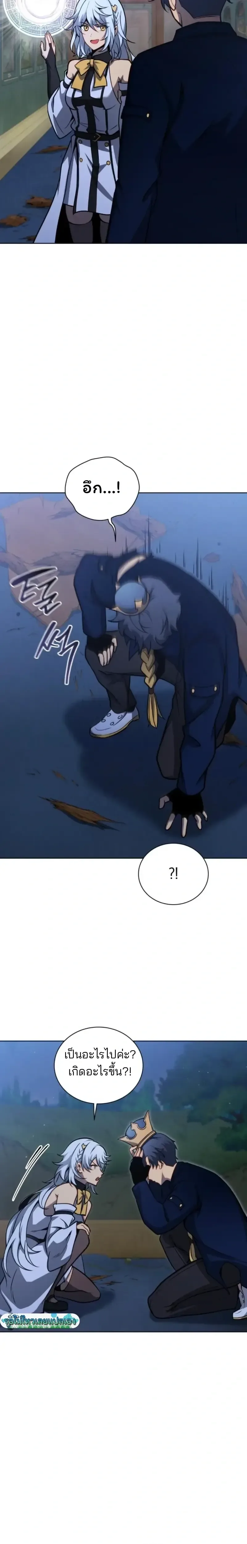 Necromancer Academy and the Genius Summoner ตอนที่ 172 หน้า 17