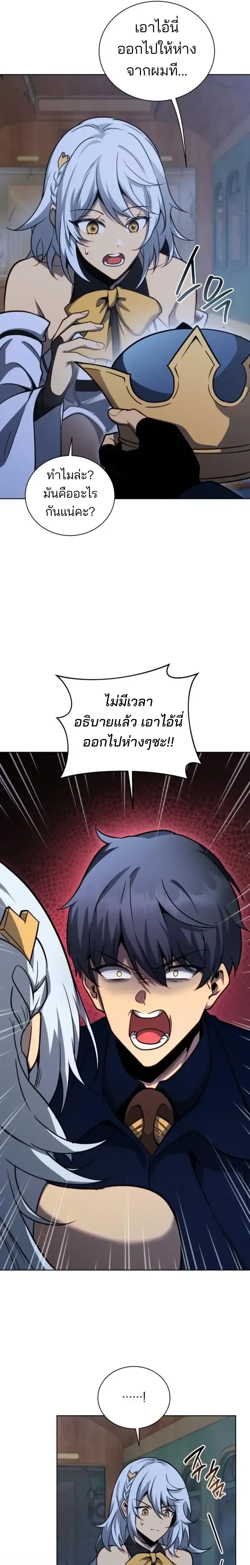 Necromancer Academy and the Genius Summoner ตอนที่ 172 หน้า 18