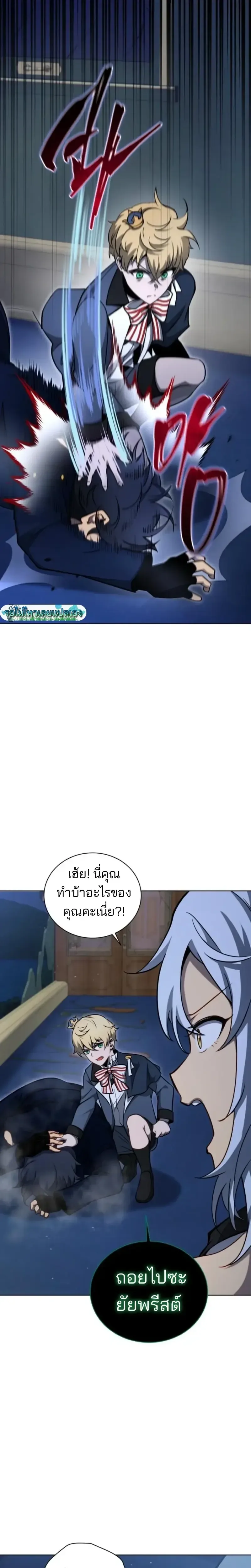 Necromancer Academy and the Genius Summoner ตอนที่ 172 หน้า 25