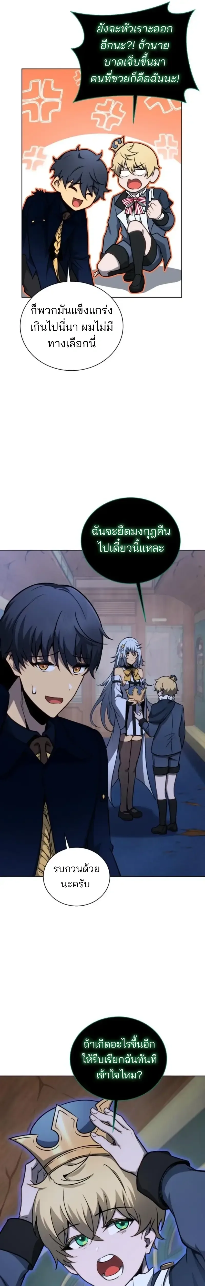 Necromancer Academy and the Genius Summoner ตอนที่ 172 หน้า 27