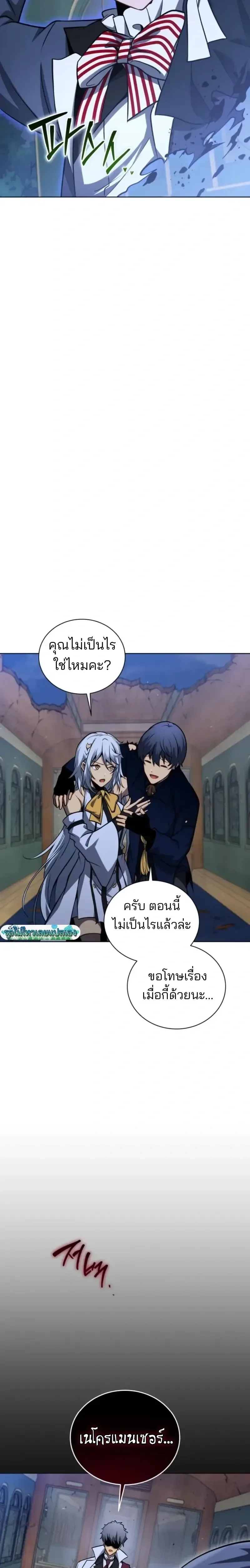 Necromancer Academy and the Genius Summoner ตอนที่ 172 หน้า 28