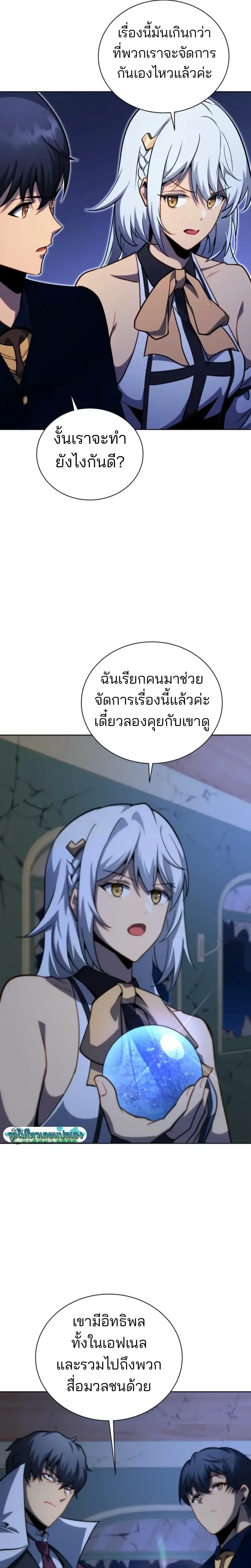 Necromancer Academy and the Genius Summoner ตอนที่ 173 หน้า 10
