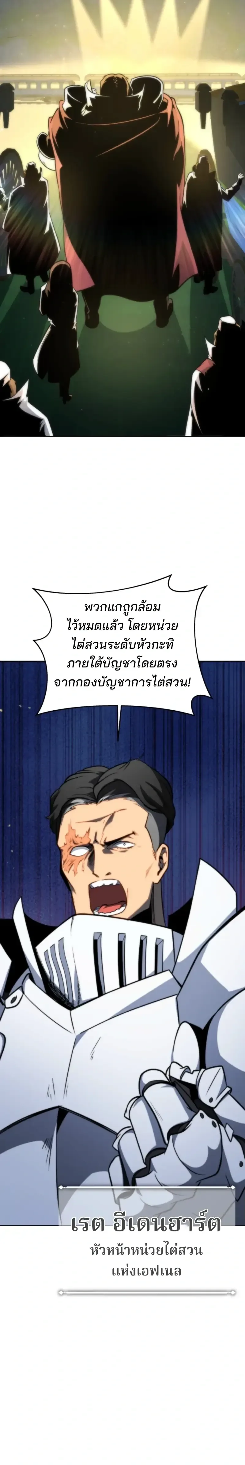Necromancer Academy and the Genius Summoner ตอนที่ 173 หน้า 12