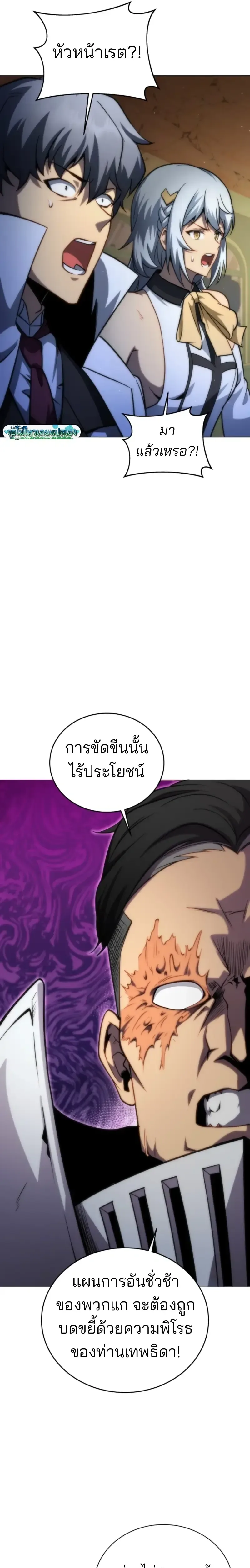 Necromancer Academy and the Genius Summoner ตอนที่ 173 หน้า 13