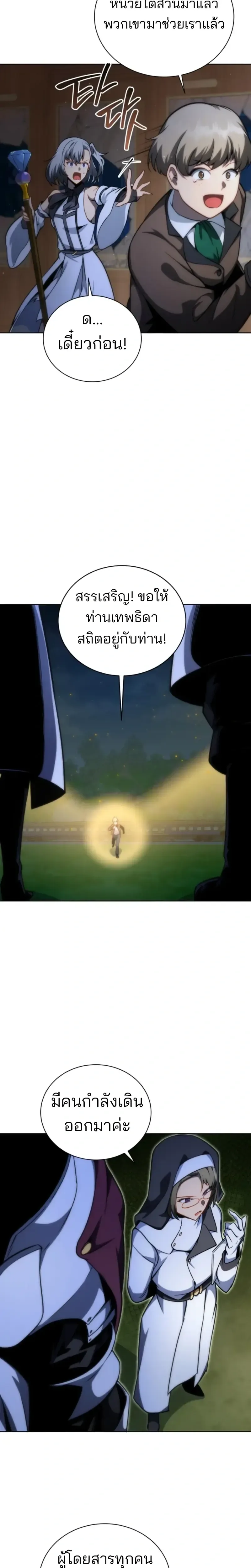 Necromancer Academy and the Genius Summoner ตอนที่ 173 หน้า 14