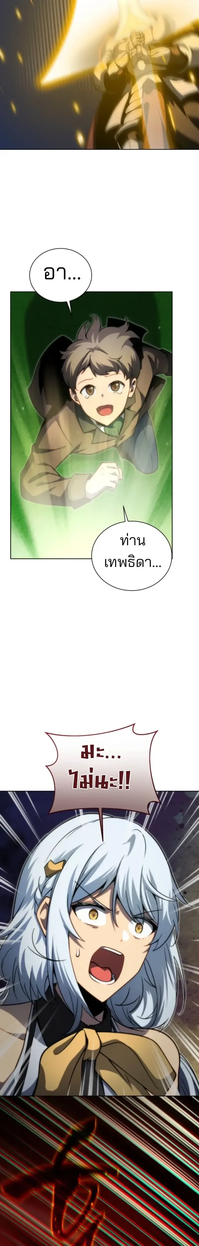 Necromancer Academy and the Genius Summoner ตอนที่ 173 หน้า 17