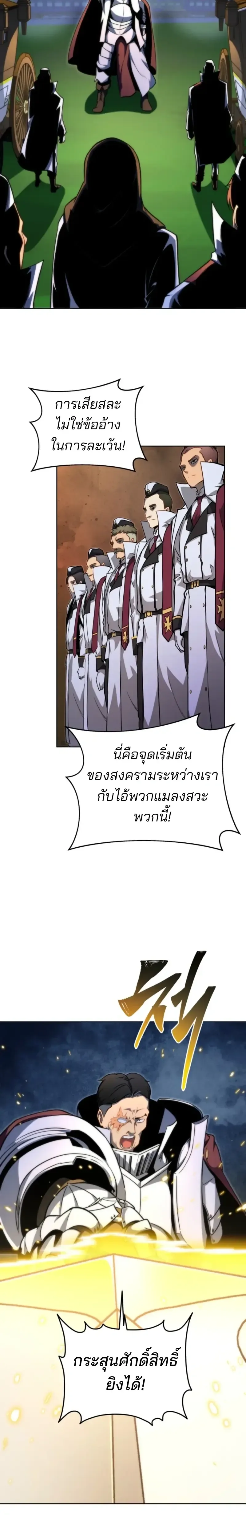 Necromancer Academy and the Genius Summoner ตอนที่ 173 หน้า 20