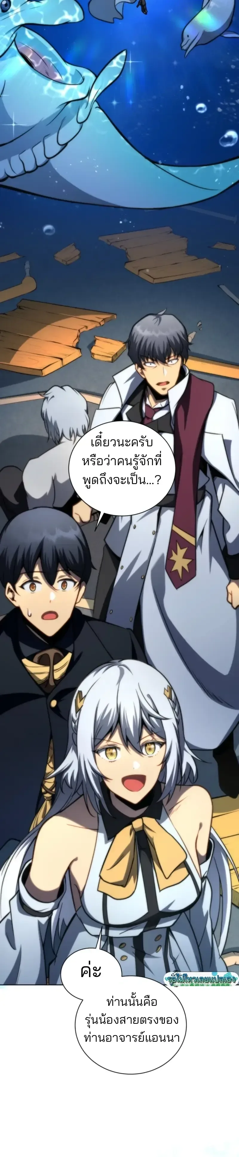Necromancer Academy and the Genius Summoner ตอนที่ 173 หน้า 27