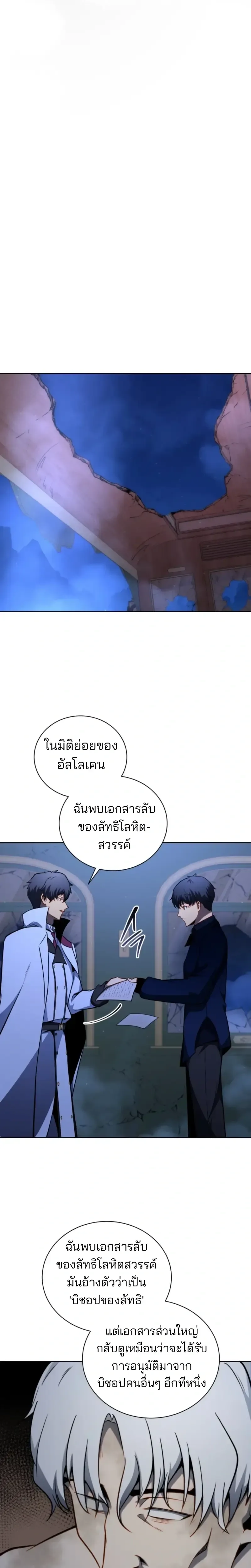 Necromancer Academy and the Genius Summoner ตอนที่ 173 หน้า 4