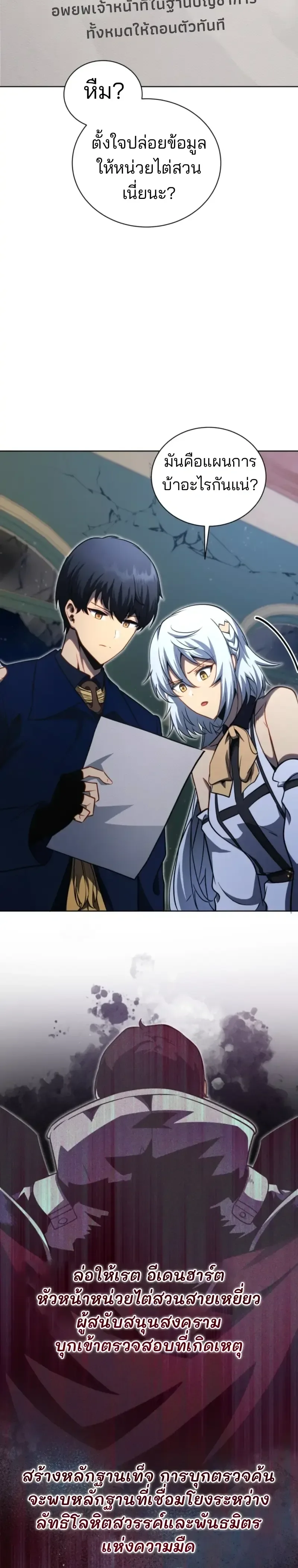 Necromancer Academy and the Genius Summoner ตอนที่ 173 หน้า 6