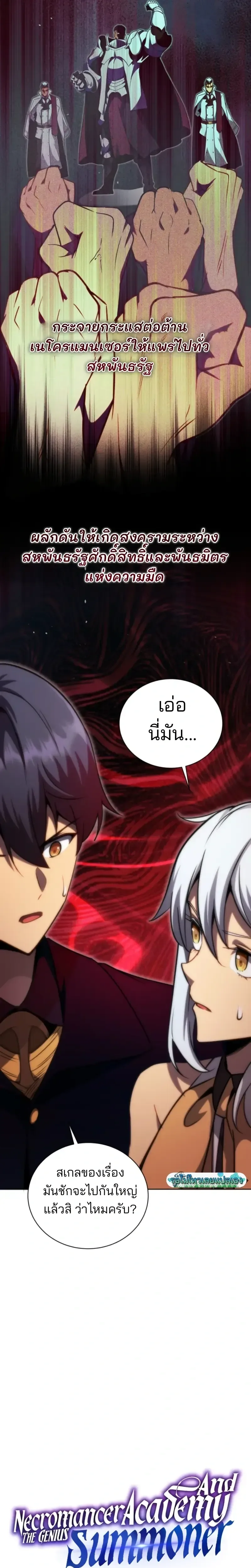 Necromancer Academy and the Genius Summoner ตอนที่ 173 หน้า 7