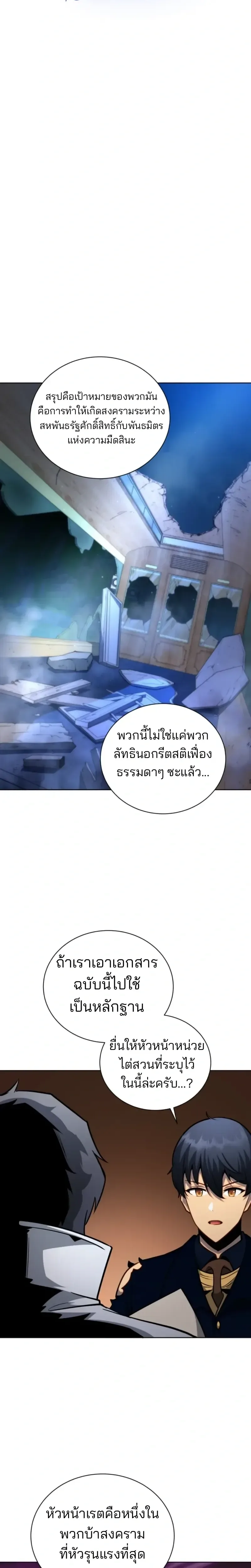Necromancer Academy and the Genius Summoner ตอนที่ 173 หน้า 8