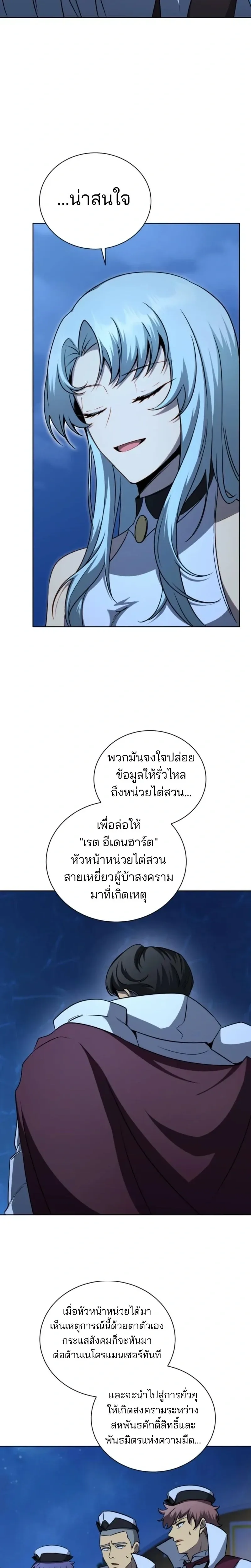 Necromancer Academy and the Genius Summoner ตอนที่ 174 หน้า 11