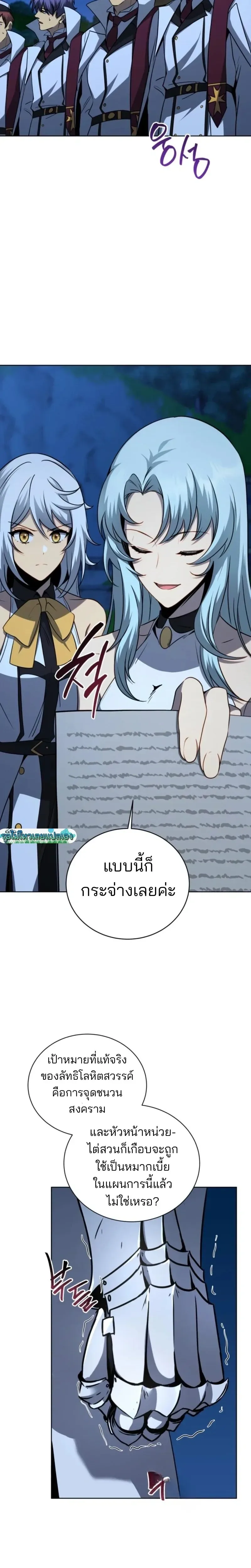 Necromancer Academy and the Genius Summoner ตอนที่ 174 หน้า 12
