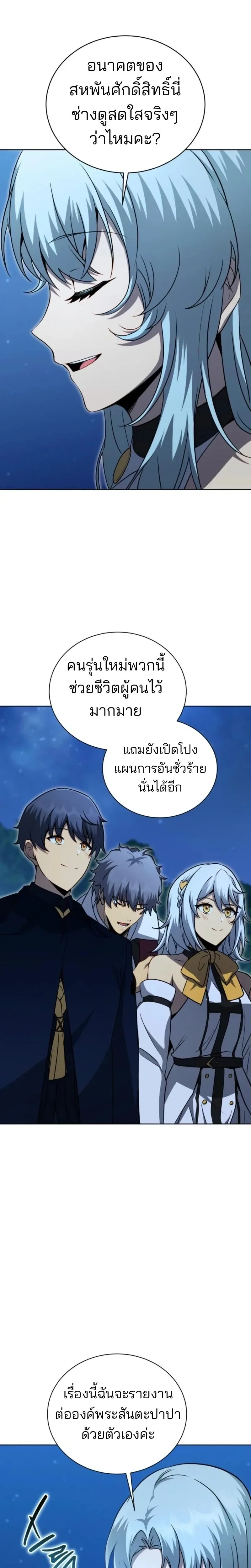 Necromancer Academy and the Genius Summoner ตอนที่ 174 หน้า 13