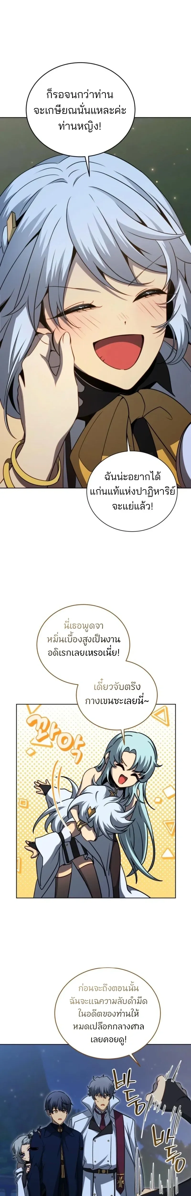 Necromancer Academy and the Genius Summoner ตอนที่ 174 หน้า 16