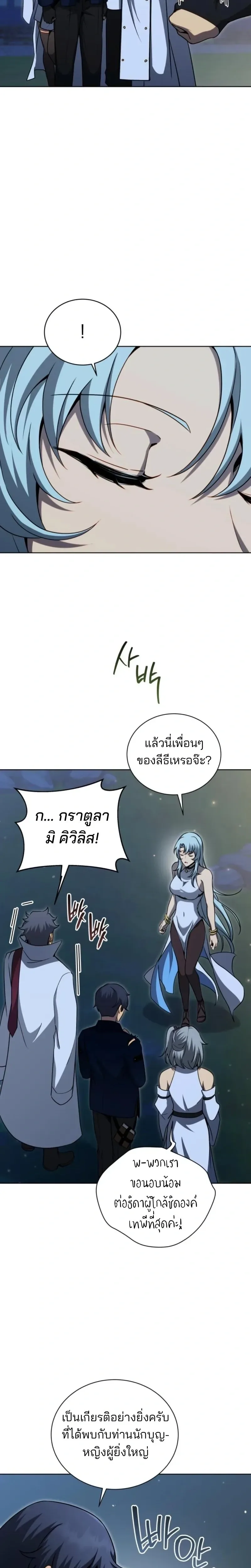 Necromancer Academy and the Genius Summoner ตอนที่ 174 หน้า 17