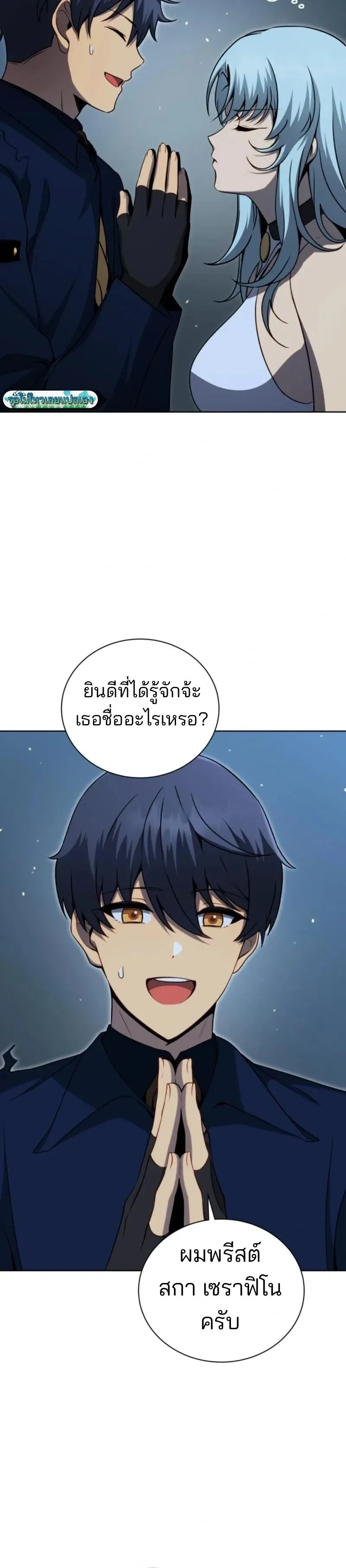 Necromancer Academy and the Genius Summoner ตอนที่ 174 หน้า 18