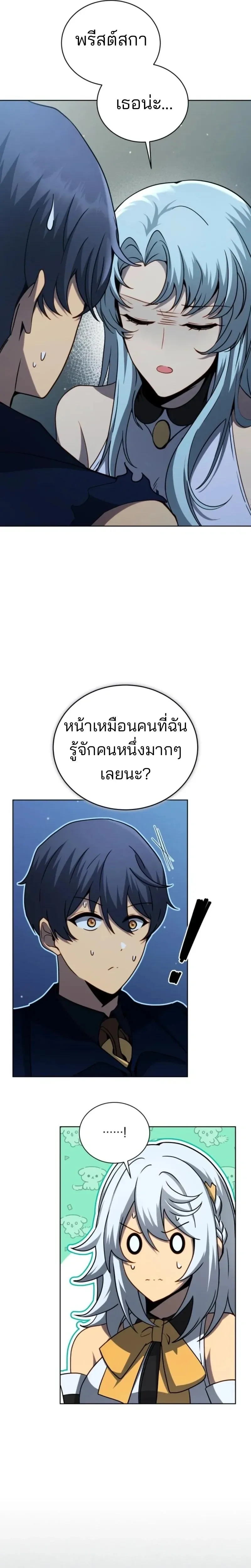 Necromancer Academy and the Genius Summoner ตอนที่ 174 หน้า 19