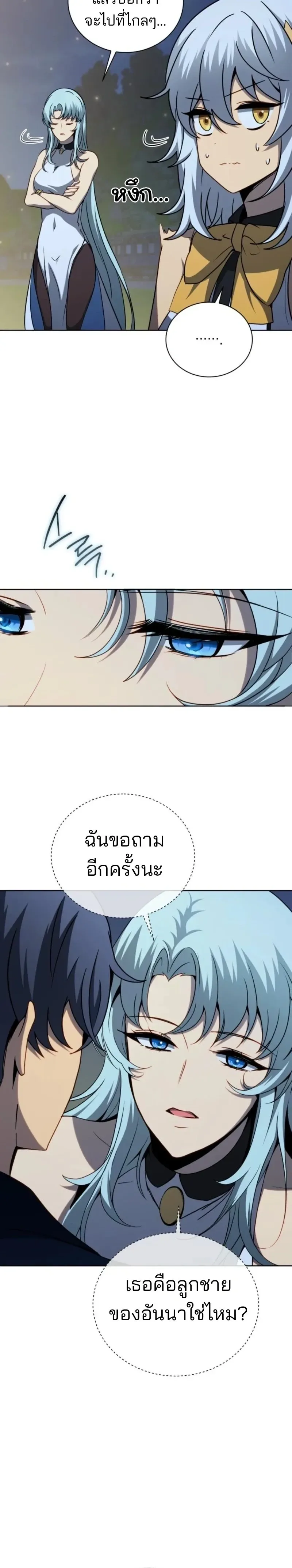 Necromancer Academy and the Genius Summoner ตอนที่ 174 หน้า 21