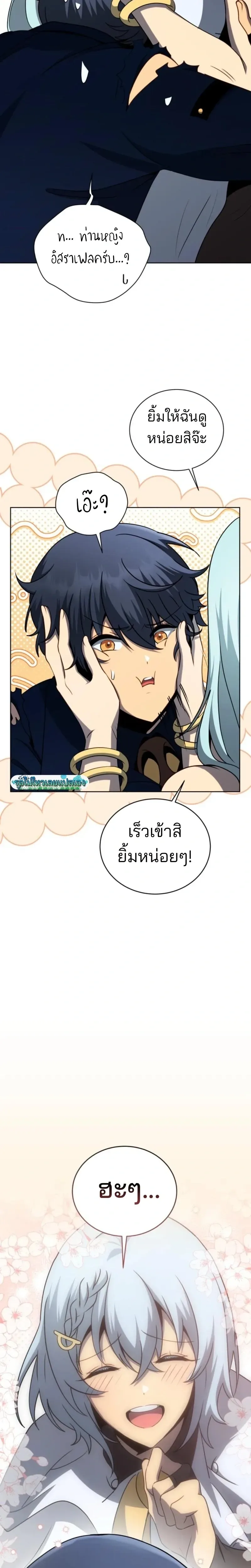 Necromancer Academy and the Genius Summoner ตอนที่ 174 หน้า 23