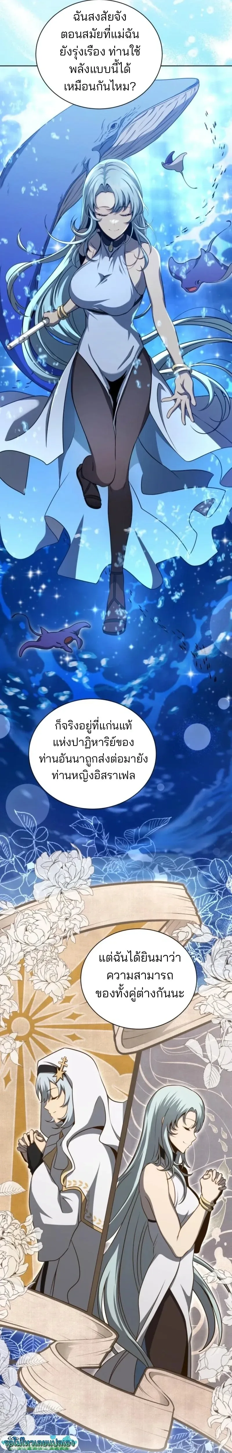 Necromancer Academy and the Genius Summoner ตอนที่ 174 หน้า 4