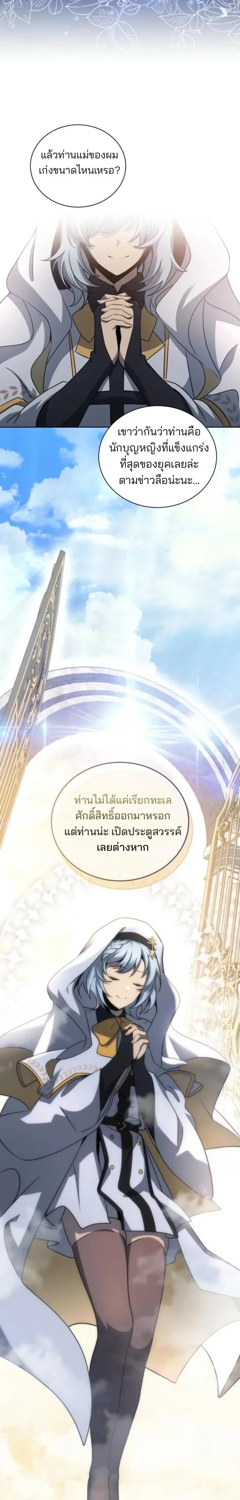 Necromancer Academy and the Genius Summoner ตอนที่ 174 หน้า 5