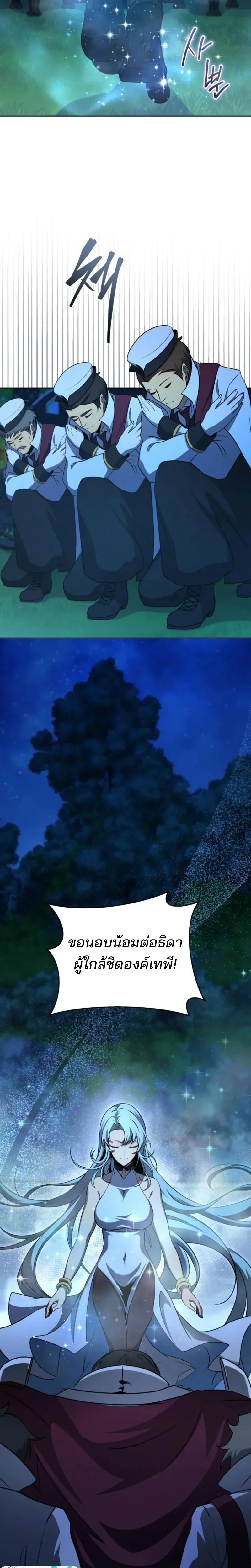 Necromancer Academy and the Genius Summoner ตอนที่ 174 หน้า 7
