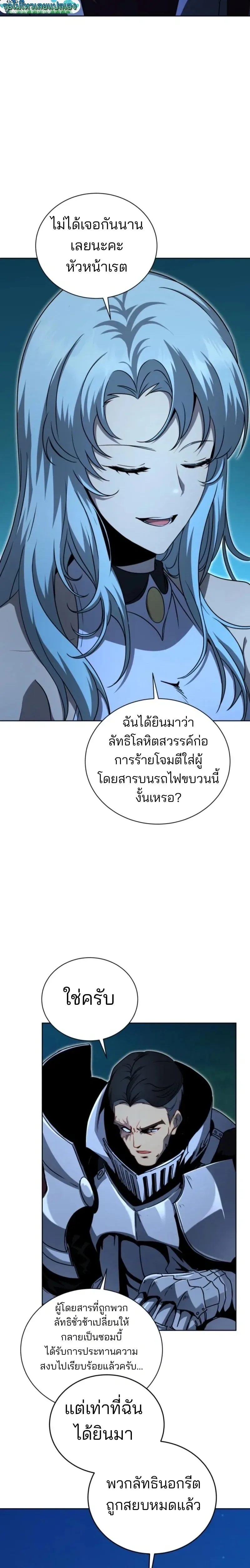 Necromancer Academy and the Genius Summoner ตอนที่ 174 หน้า 8