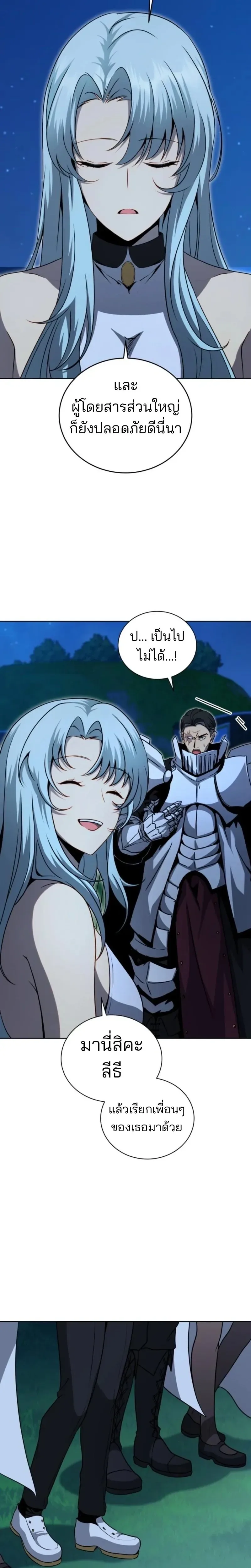 Necromancer Academy and the Genius Summoner ตอนที่ 174 หน้า 9