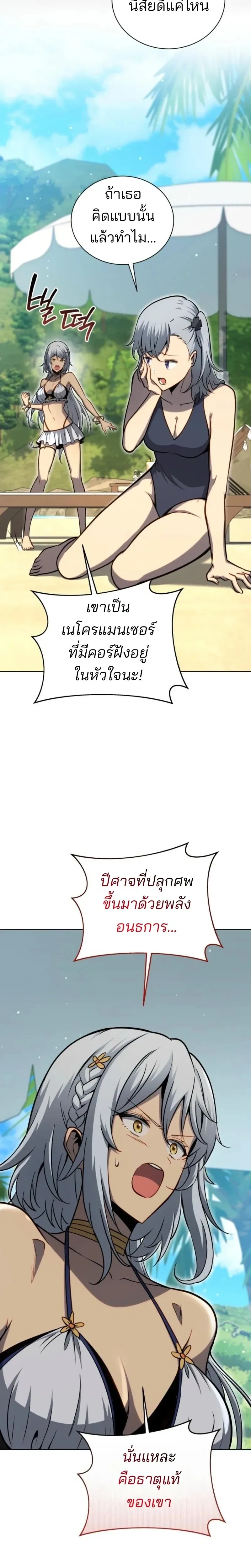 Necromancer Academy and the Genius Summoner ตอนที่ 175 หน้า 11