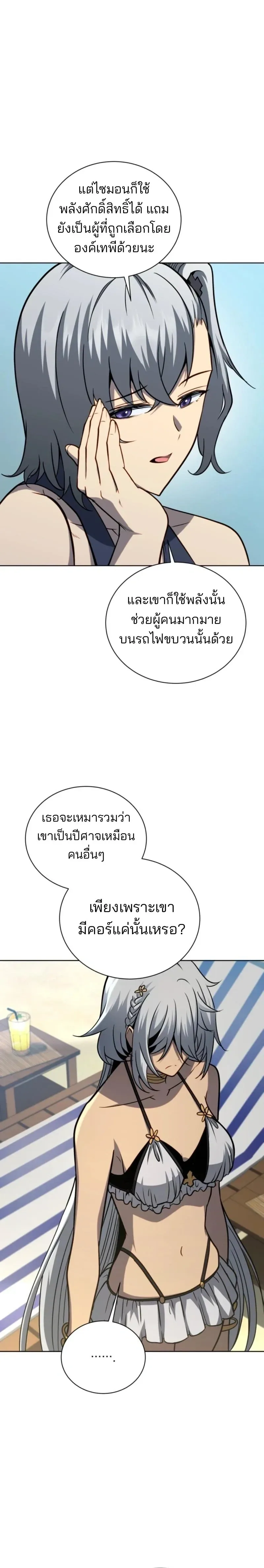 Necromancer Academy and the Genius Summoner ตอนที่ 175 หน้า 12