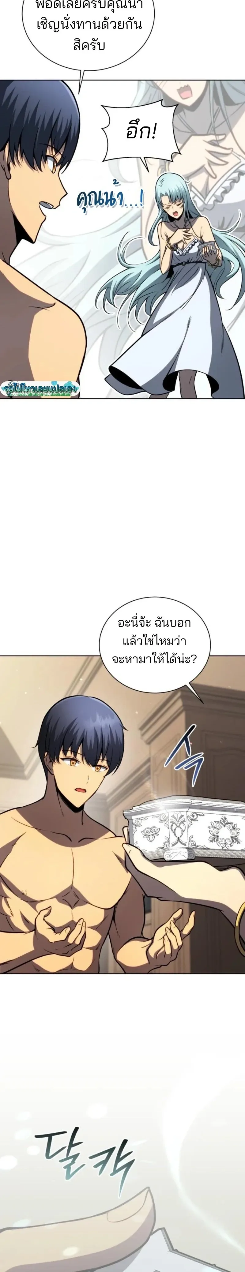 Necromancer Academy and the Genius Summoner ตอนที่ 175 หน้า 18