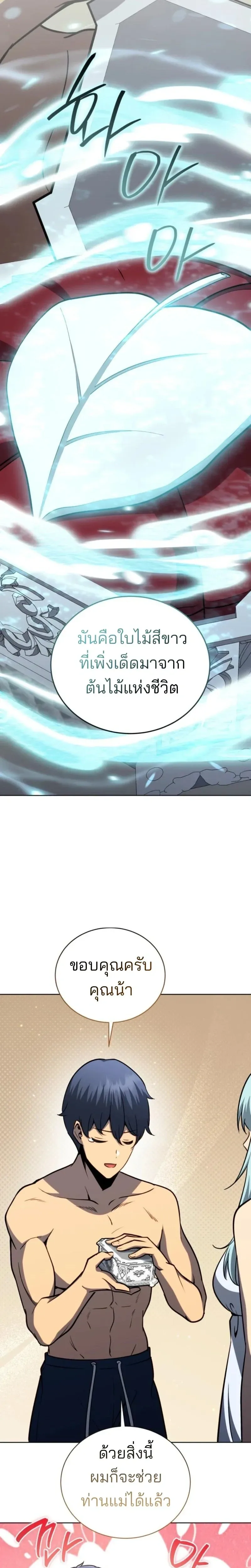 Necromancer Academy and the Genius Summoner ตอนที่ 175 หน้า 19