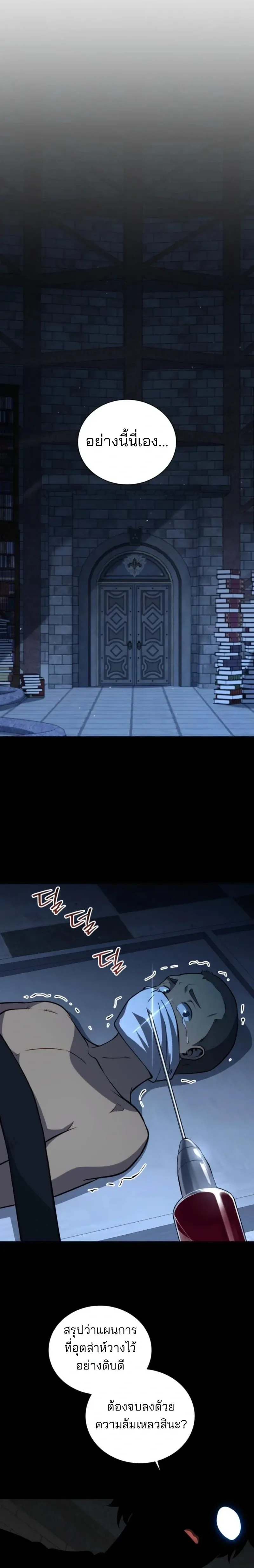 Necromancer Academy and the Genius Summoner ตอนที่ 175 หน้า 21