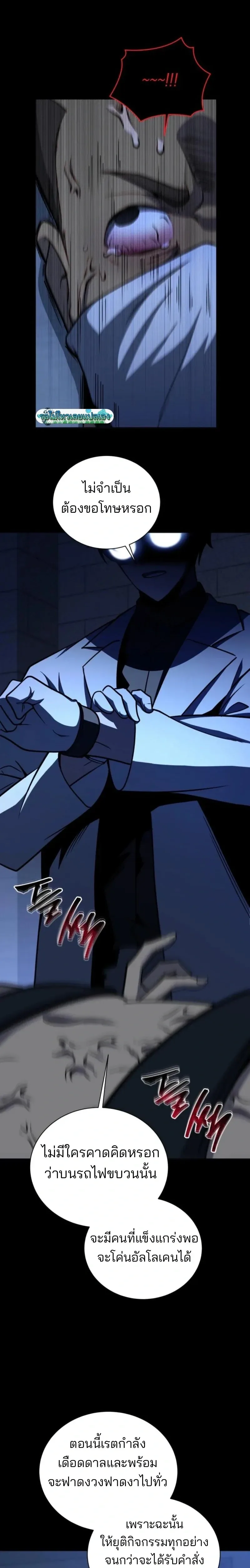 Necromancer Academy and the Genius Summoner ตอนที่ 175 หน้า 23