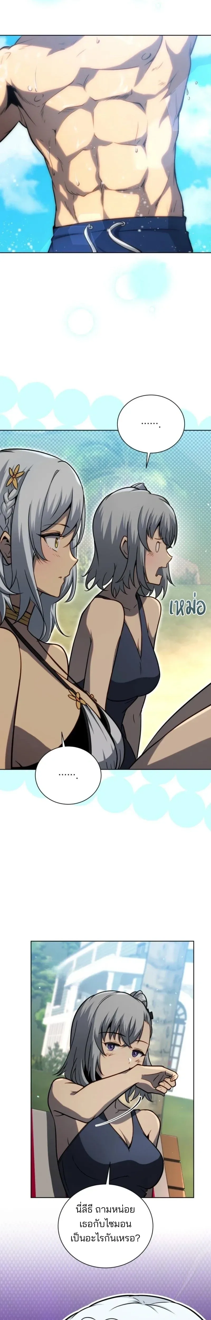 Necromancer Academy and the Genius Summoner ตอนที่ 175 หน้า 4