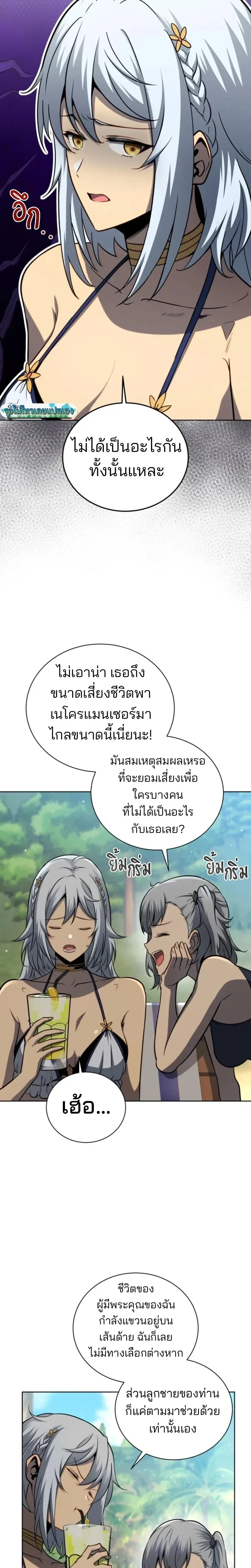 Necromancer Academy and the Genius Summoner ตอนที่ 175 หน้า 5