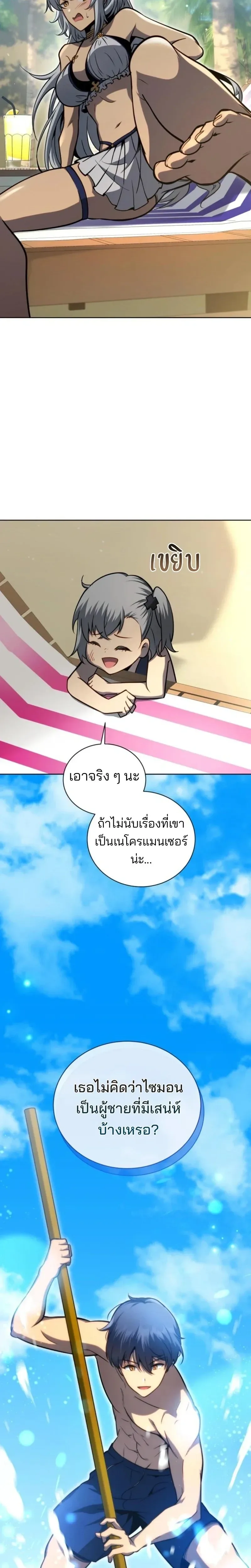 Necromancer Academy and the Genius Summoner ตอนที่ 175 หน้า 8