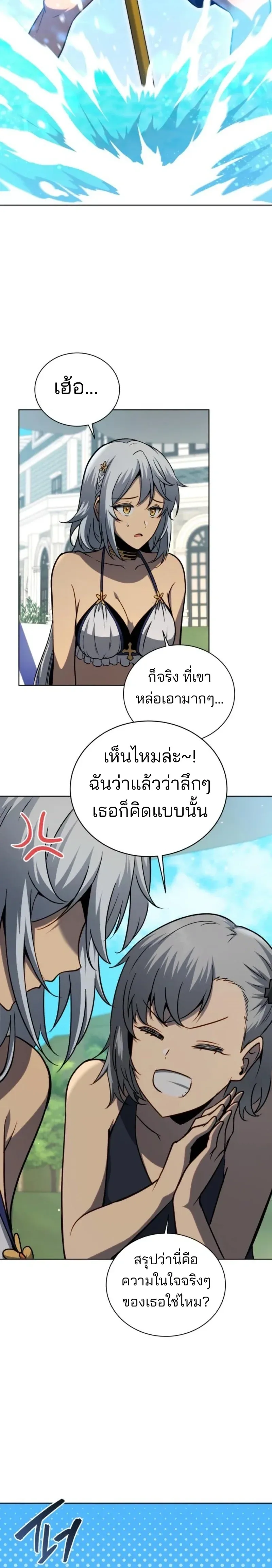 Necromancer Academy and the Genius Summoner ตอนที่ 175 หน้า 9