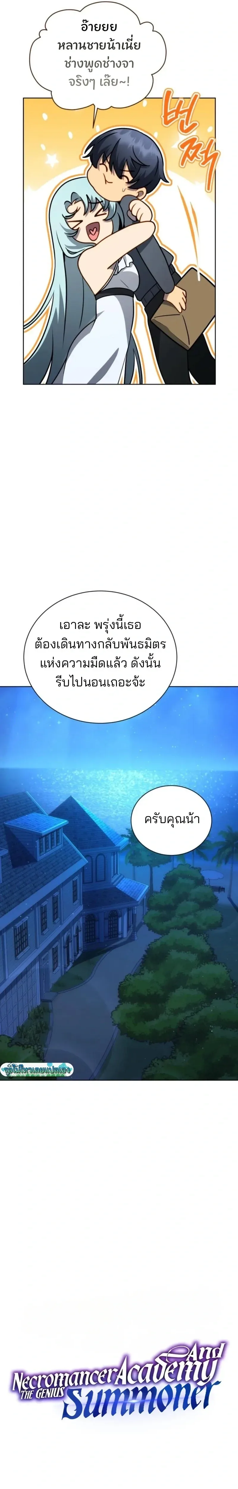 Necromancer Academy and the Genius Summoner ตอนที่ 176 หน้า 10