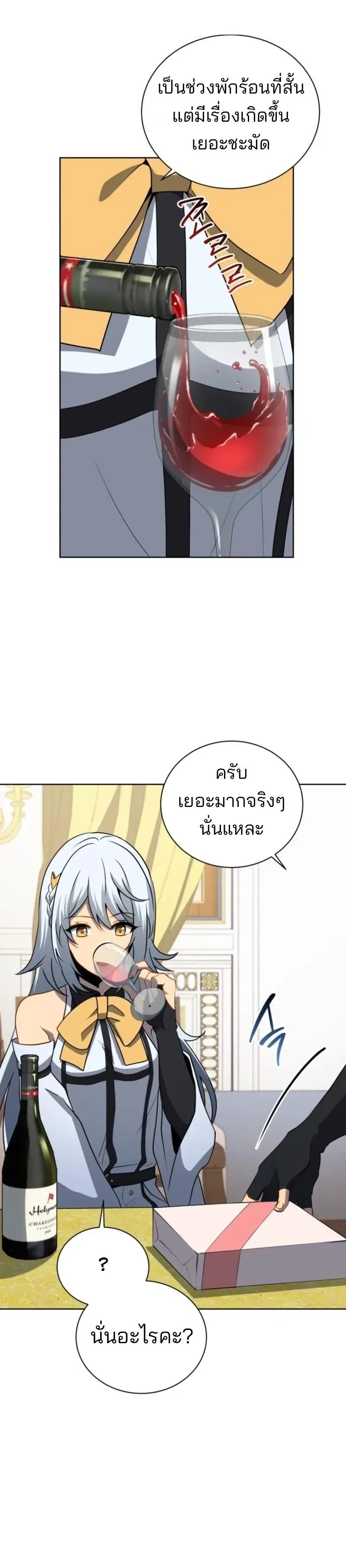 Necromancer Academy and the Genius Summoner ตอนที่ 176 หน้า 12
